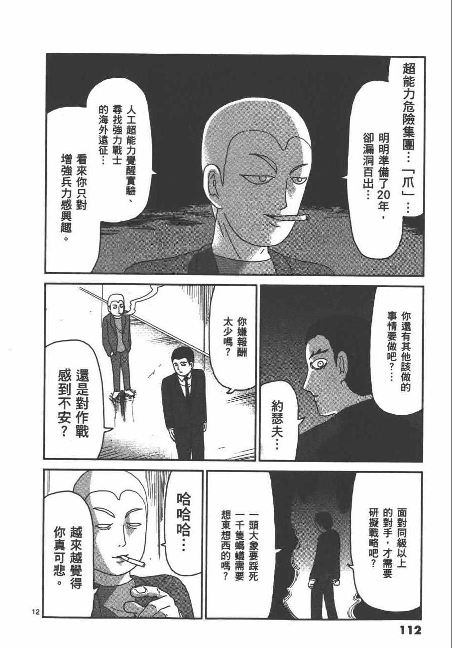 《灵能百分百》漫画 10卷