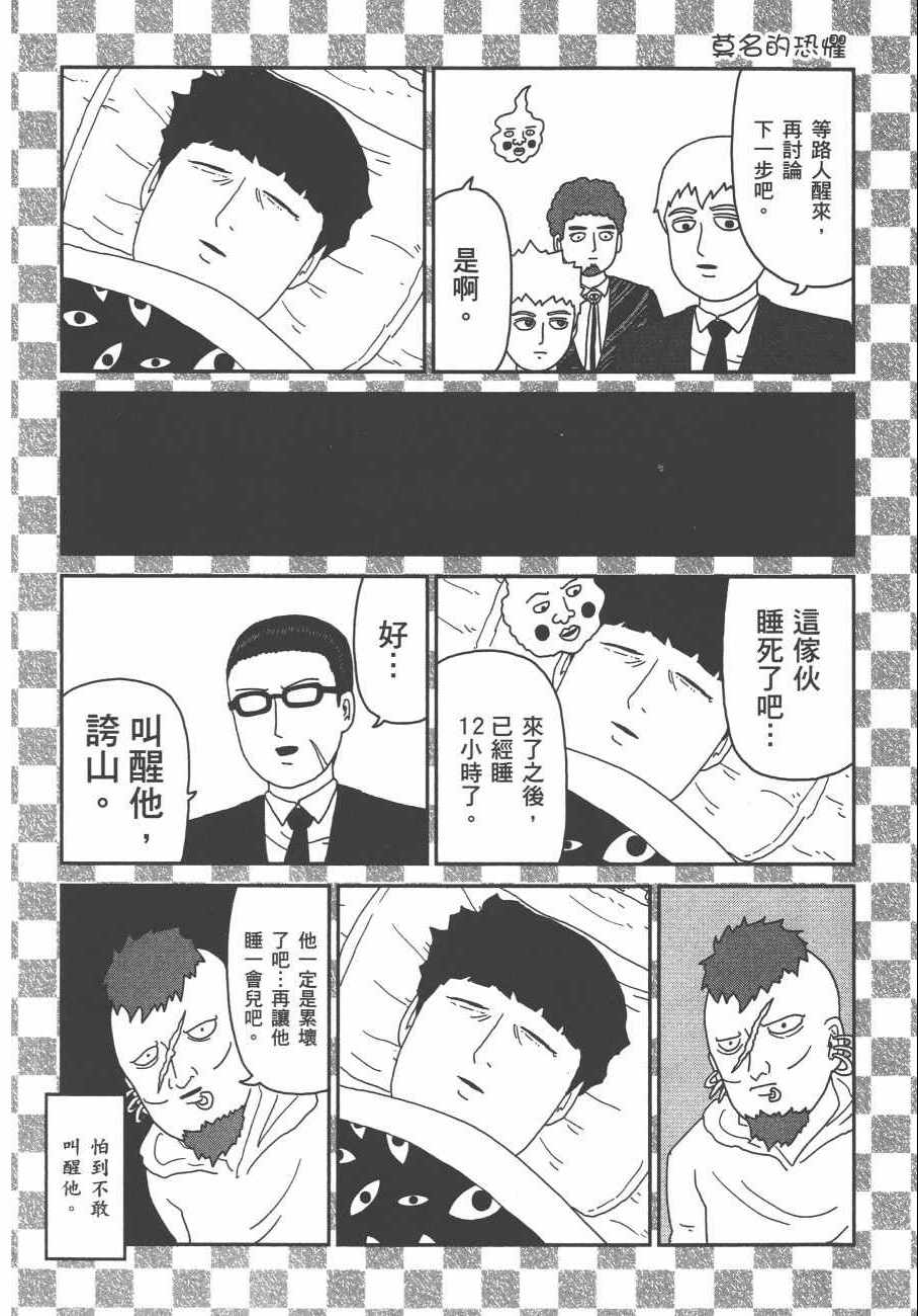 《灵能百分百》漫画 10卷