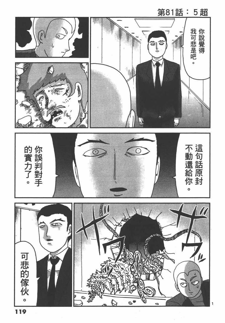 《灵能百分百》漫画 10卷