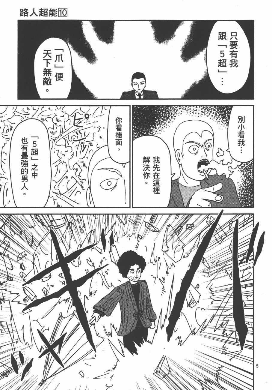 《灵能百分百》漫画 10卷