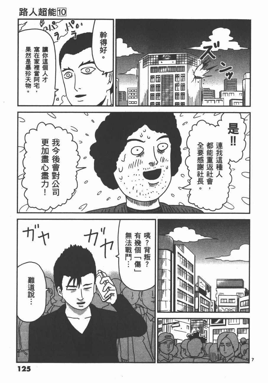 《灵能百分百》漫画 10卷