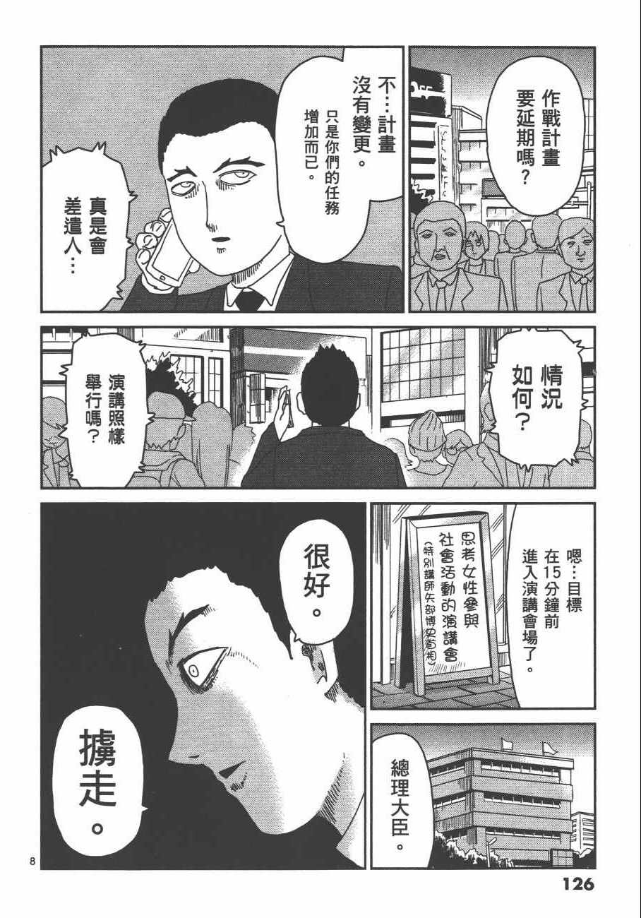 《灵能百分百》漫画 10卷