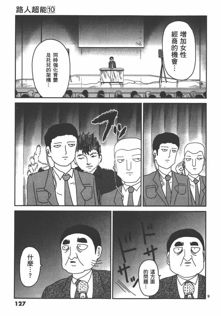 《灵能百分百》漫画 10卷