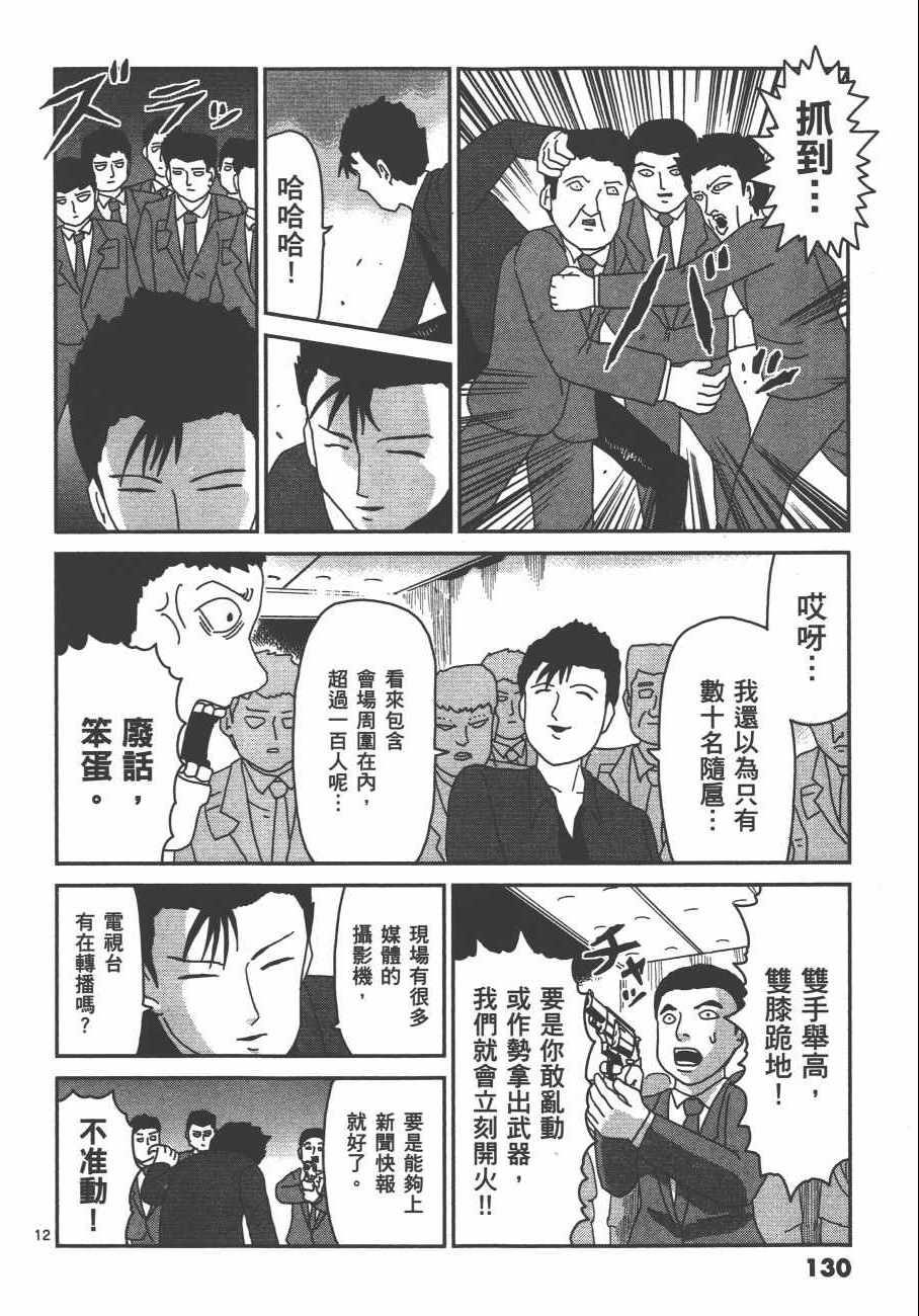 《灵能百分百》漫画 10卷