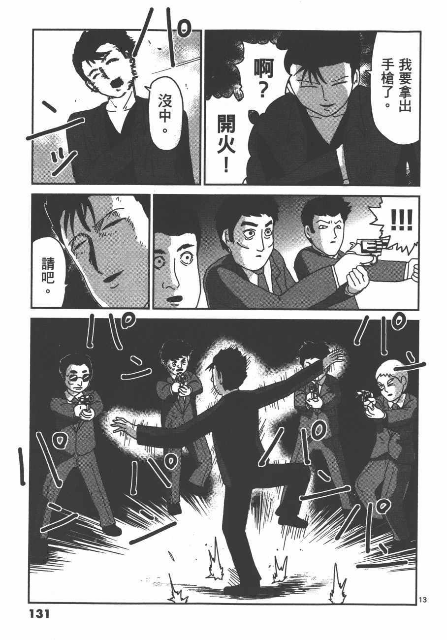 《灵能百分百》漫画 10卷