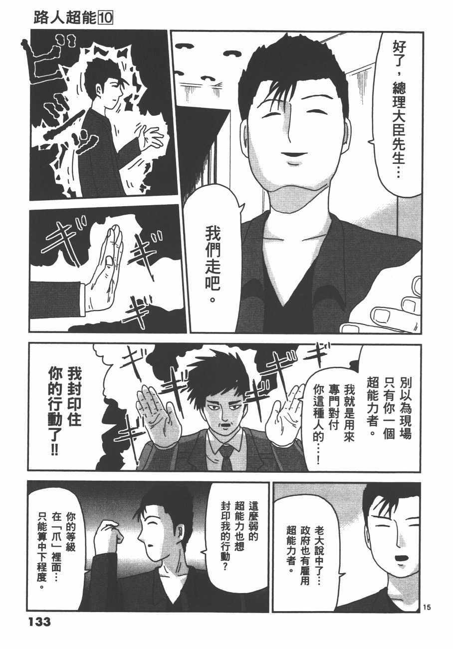 《灵能百分百》漫画 10卷