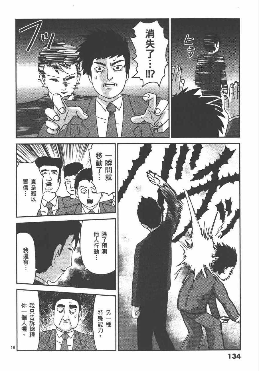 《灵能百分百》漫画 10卷