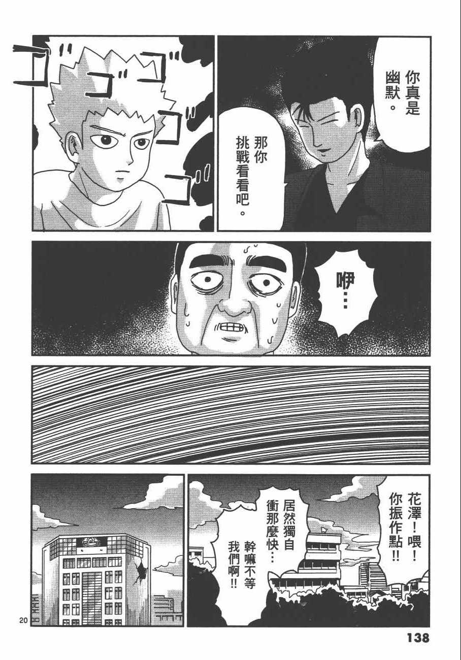 《灵能百分百》漫画 10卷