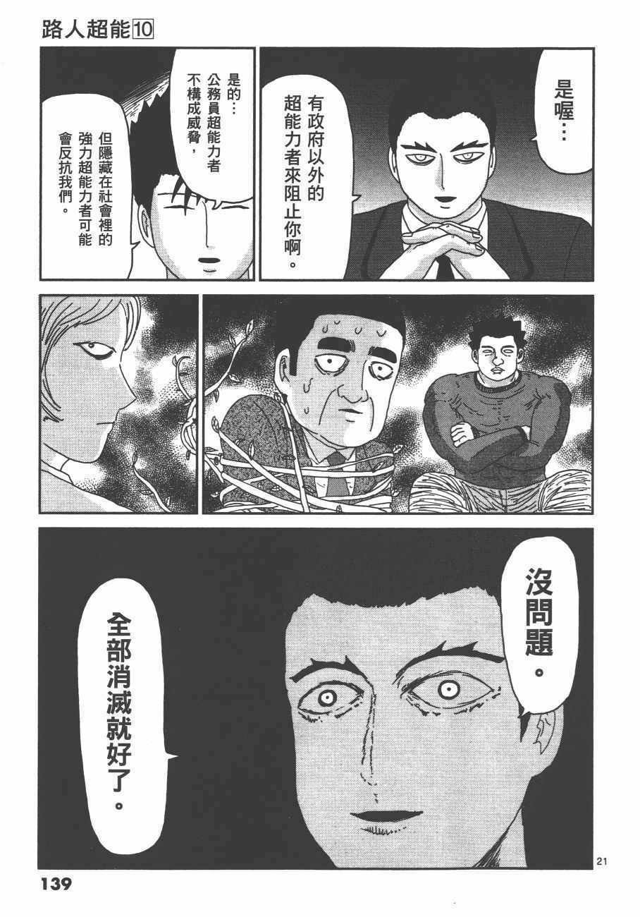 《灵能百分百》漫画 10卷