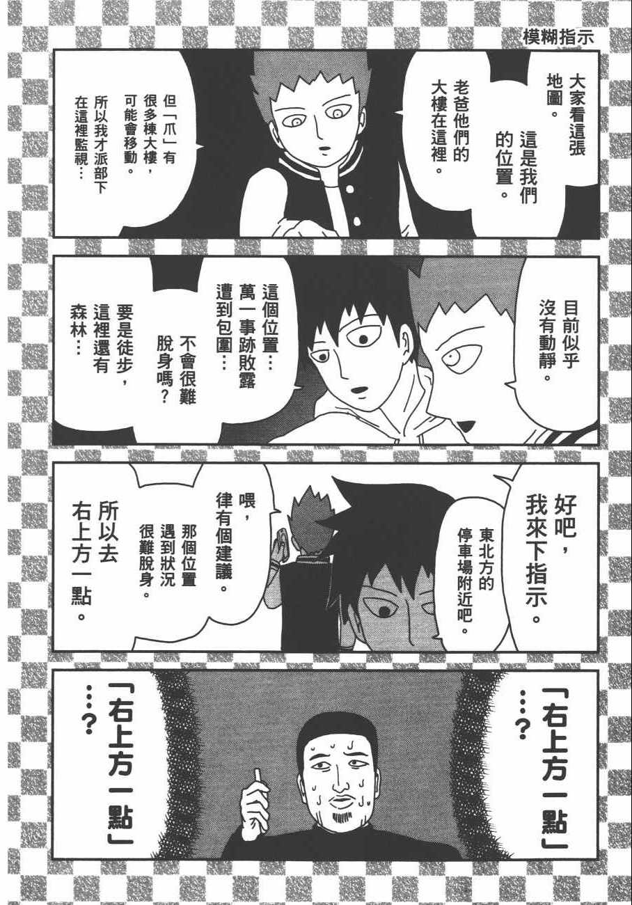 《灵能百分百》漫画 10卷