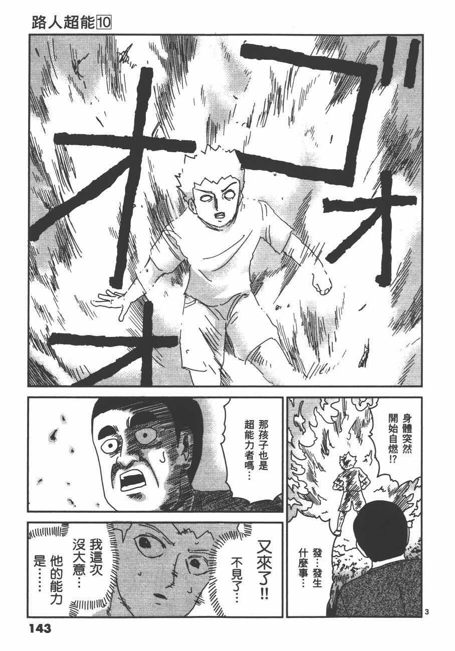 《灵能百分百》漫画 10卷