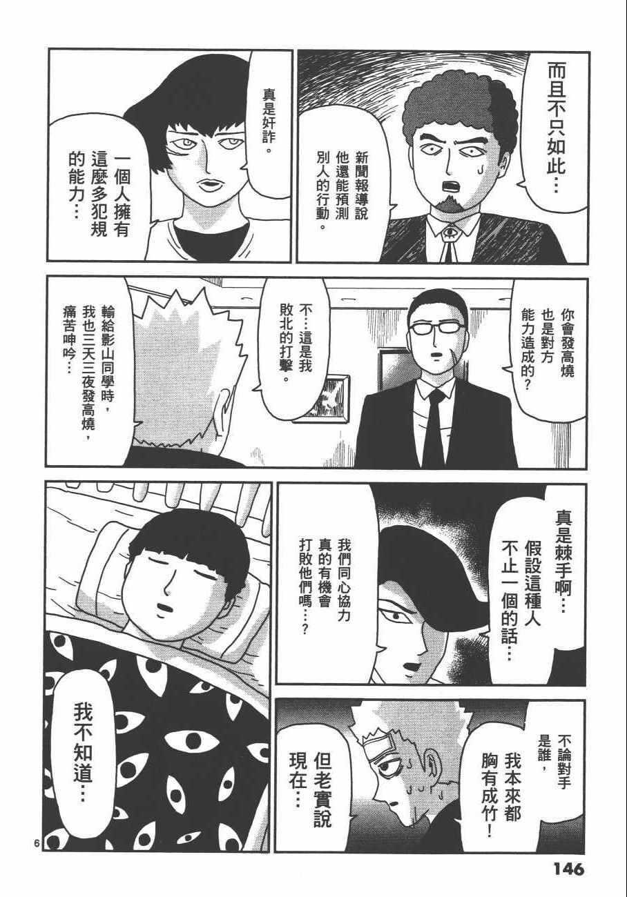 《灵能百分百》漫画 10卷