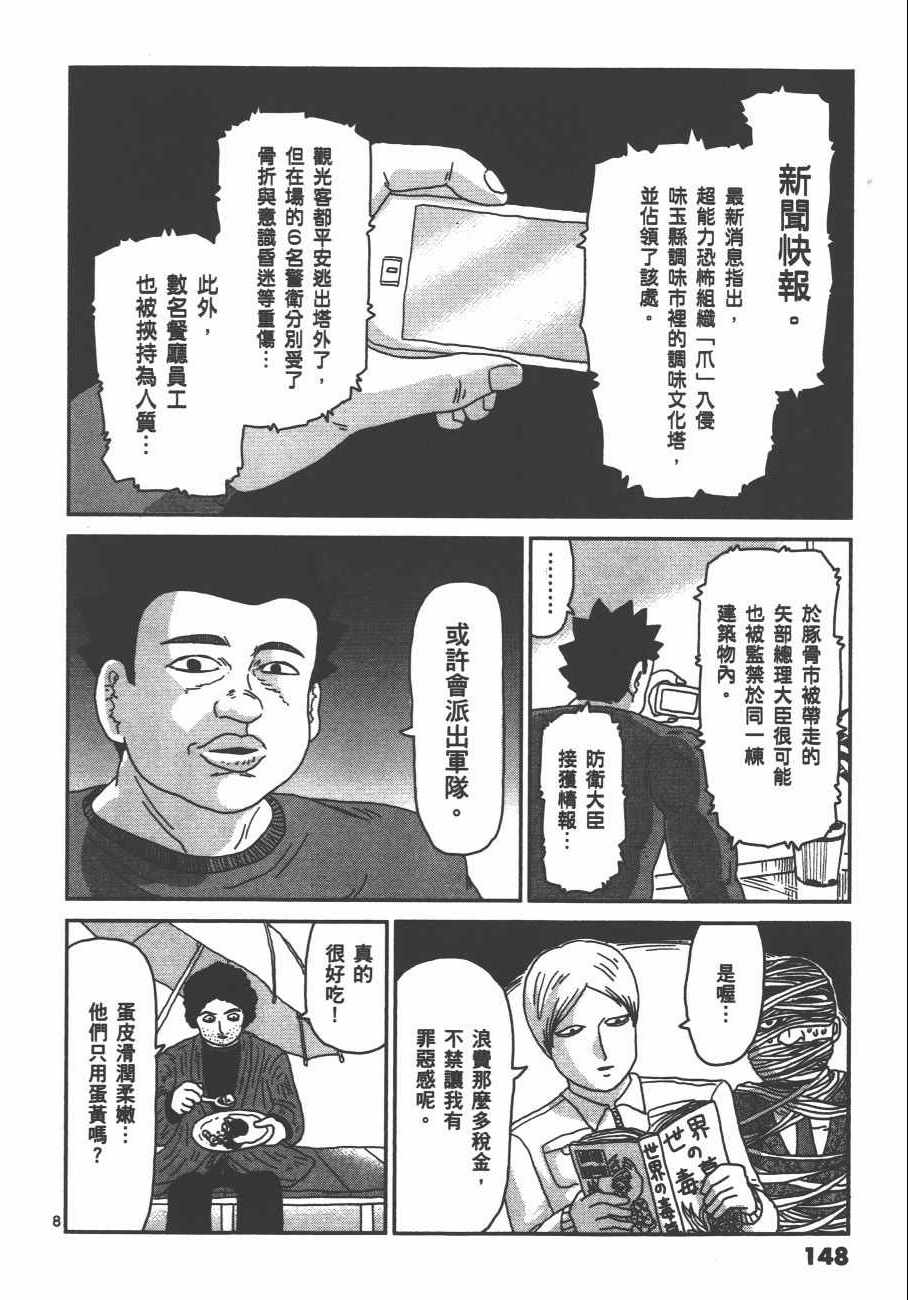 《灵能百分百》漫画 10卷