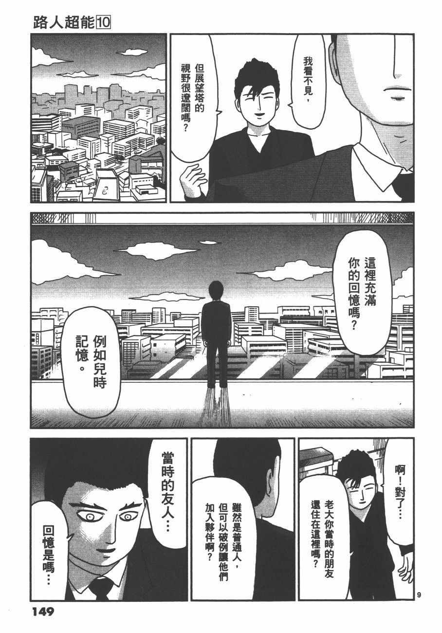 《灵能百分百》漫画 10卷