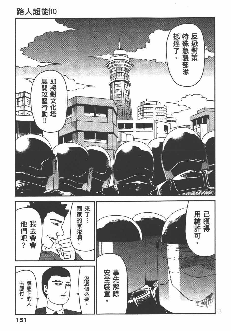 《灵能百分百》漫画 10卷