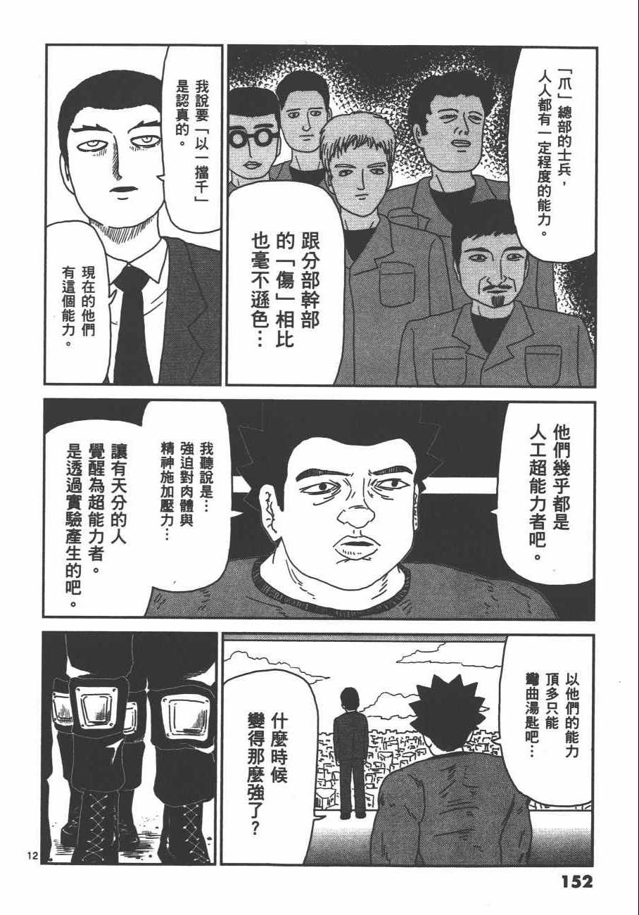 《灵能百分百》漫画 10卷