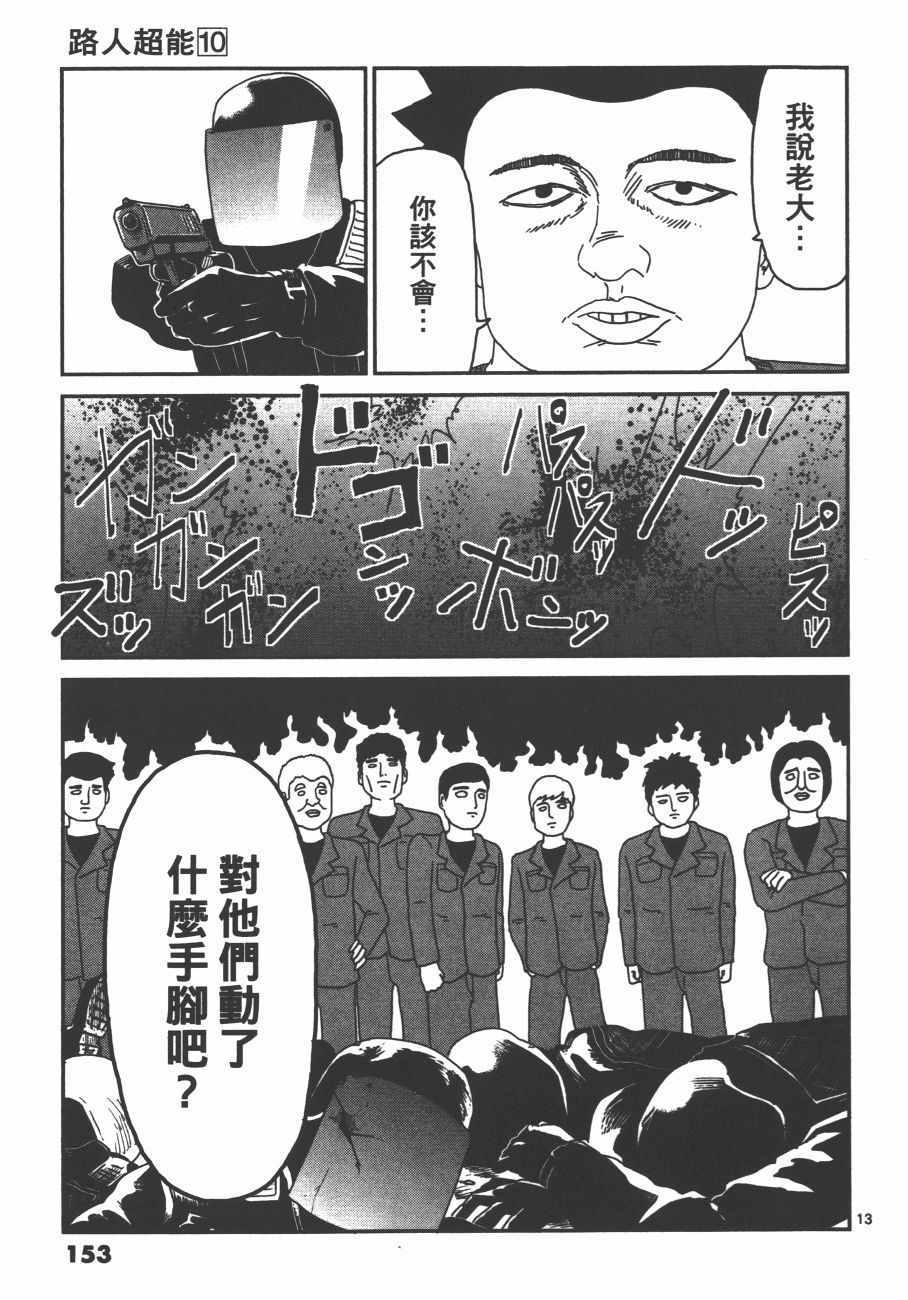 《灵能百分百》漫画 10卷