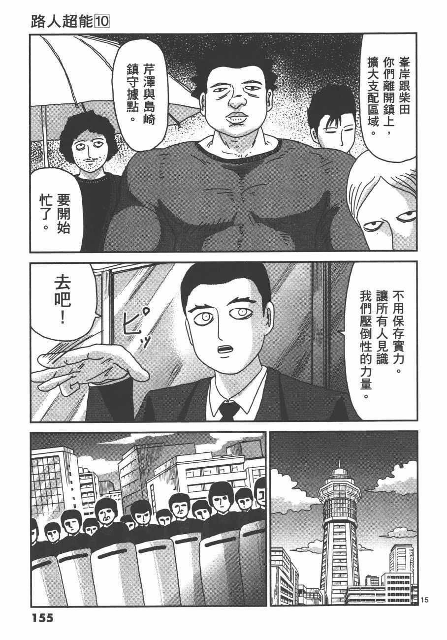 《灵能百分百》漫画 10卷