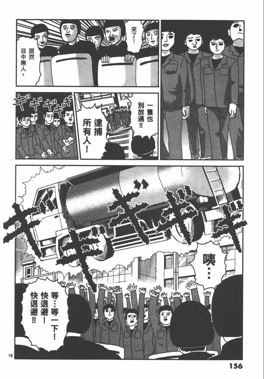 《灵能百分百》漫画 10卷