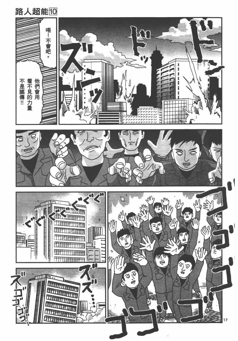 《灵能百分百》漫画 10卷