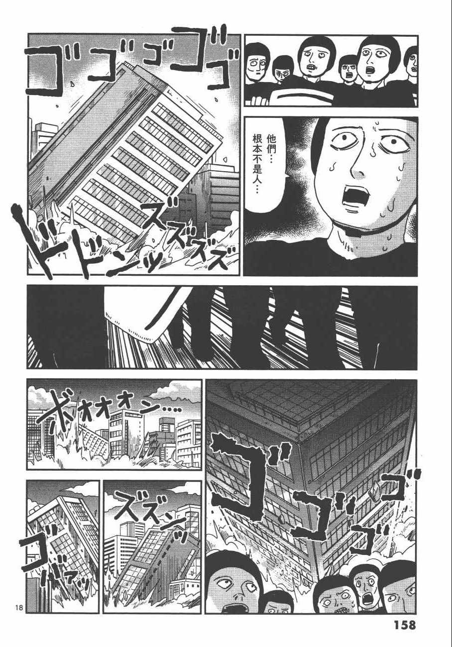 《灵能百分百》漫画 10卷