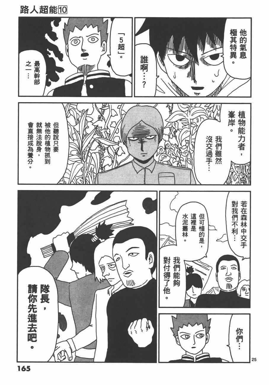 《灵能百分百》漫画 10卷