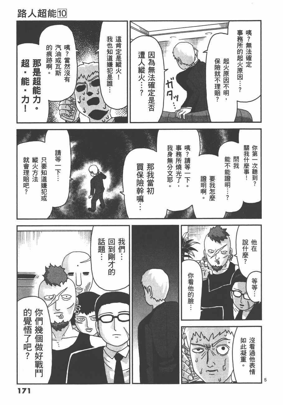 《灵能百分百》漫画 10卷