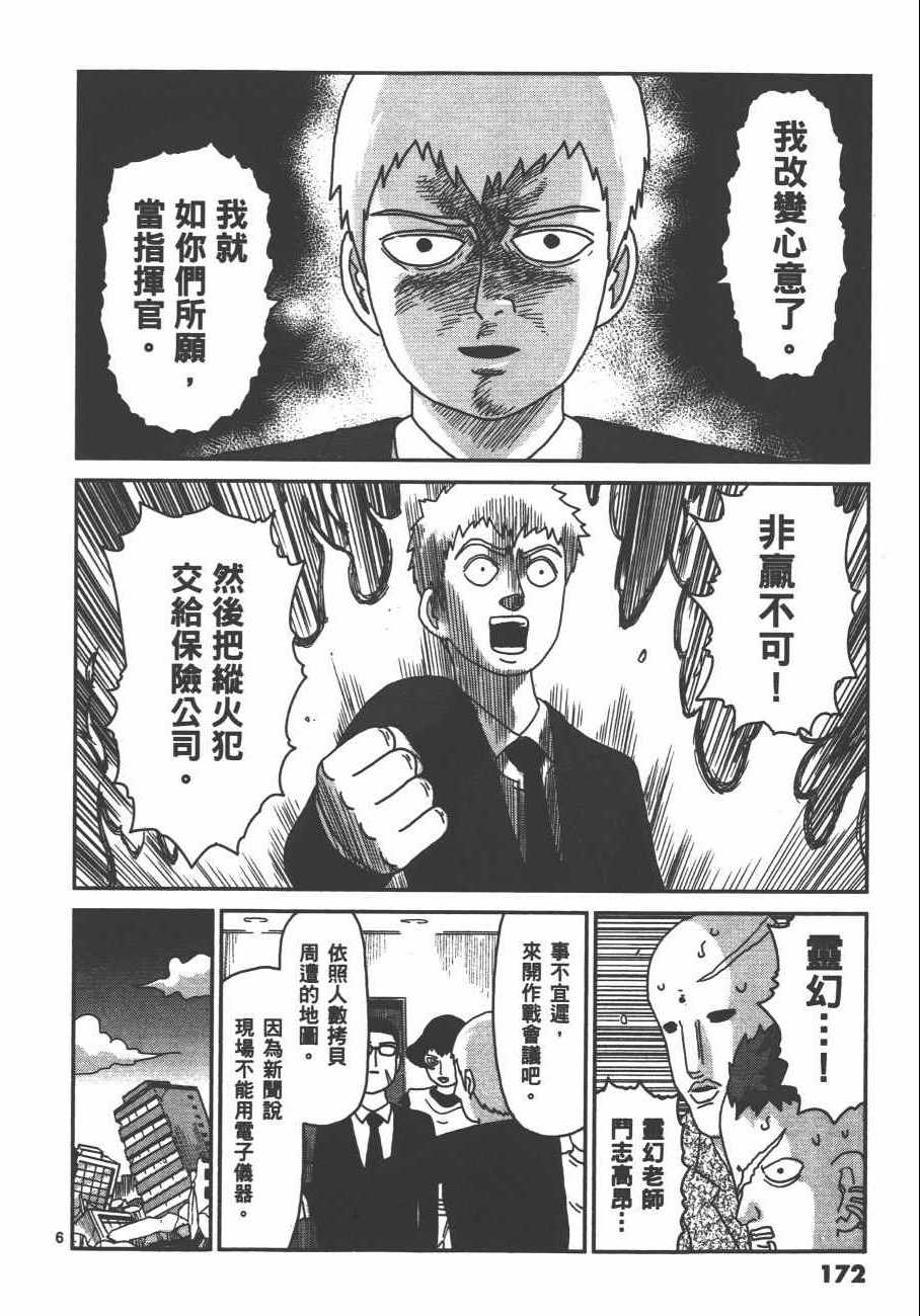 《灵能百分百》漫画 10卷