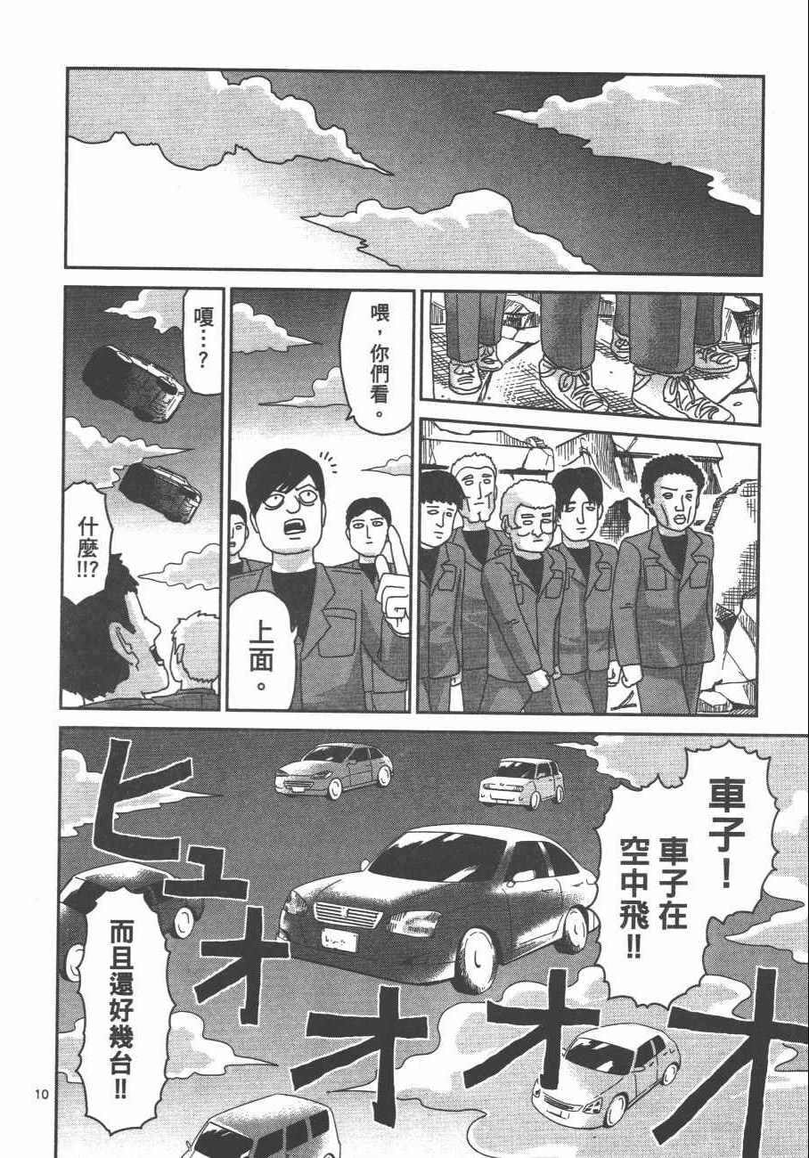 《灵能百分百》漫画 10卷