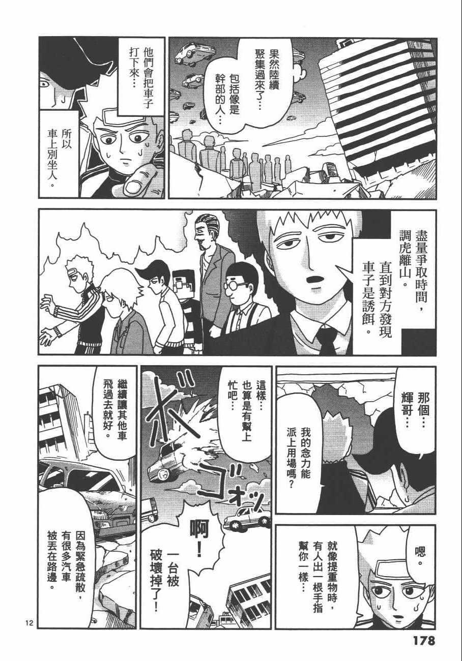 《灵能百分百》漫画 10卷