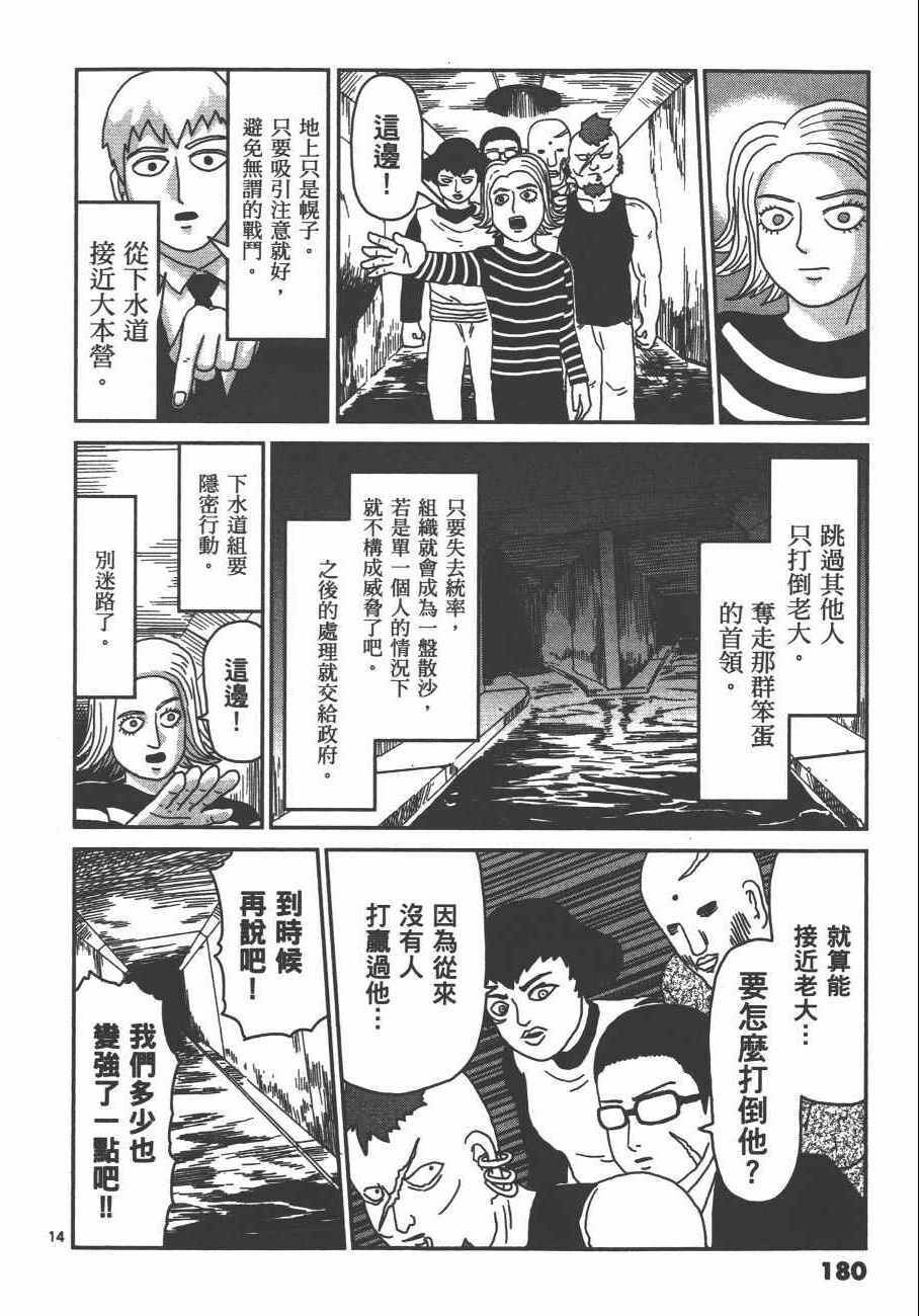 《灵能百分百》漫画 10卷