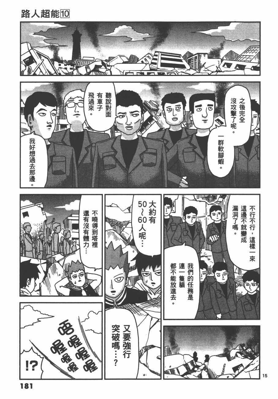 《灵能百分百》漫画 10卷