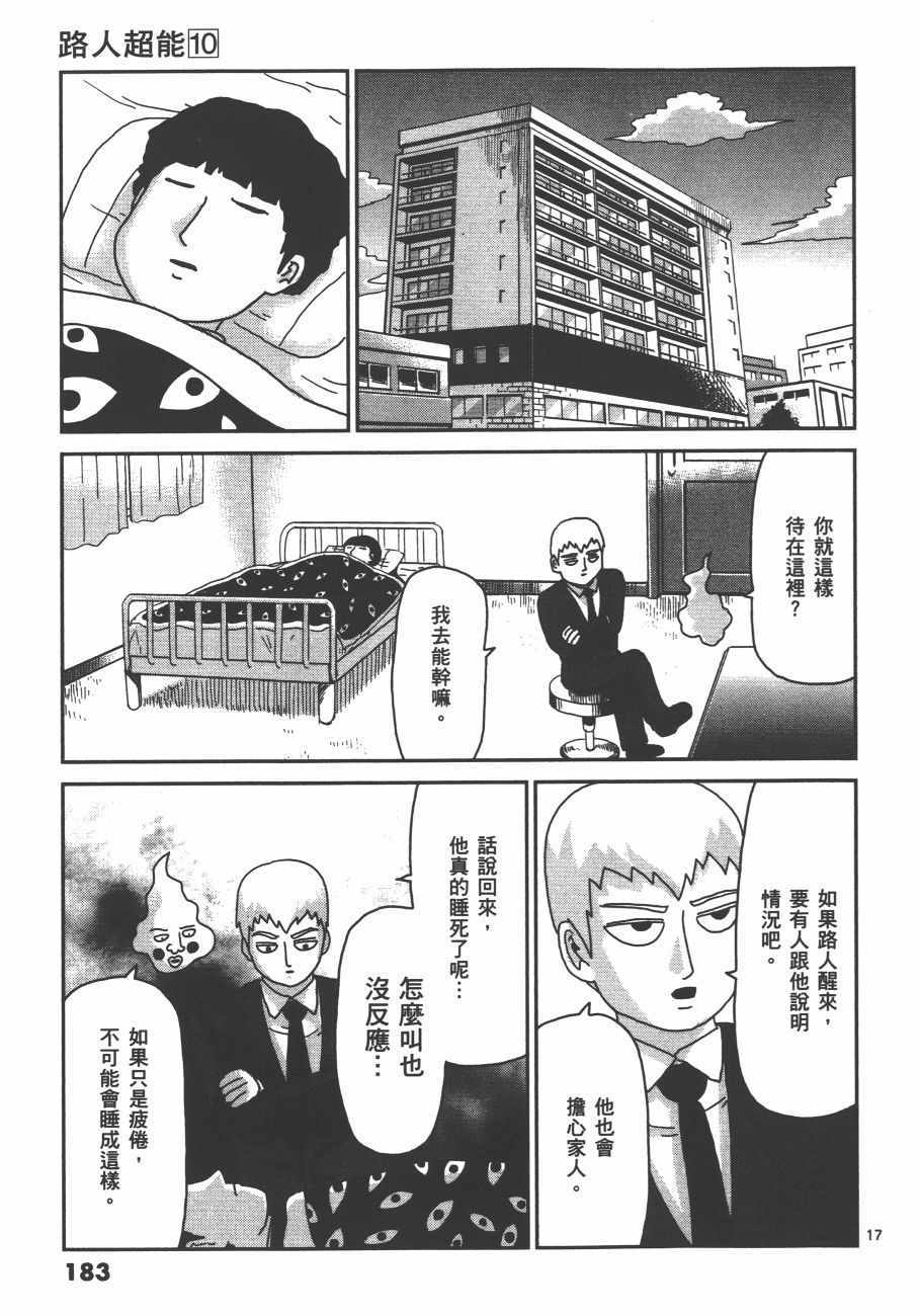 《灵能百分百》漫画 10卷