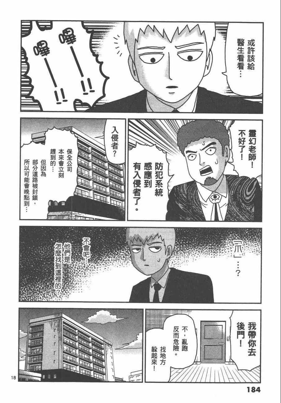 《灵能百分百》漫画 10卷