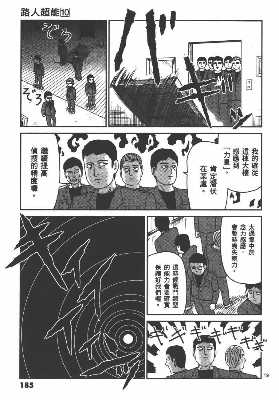 《灵能百分百》漫画 10卷