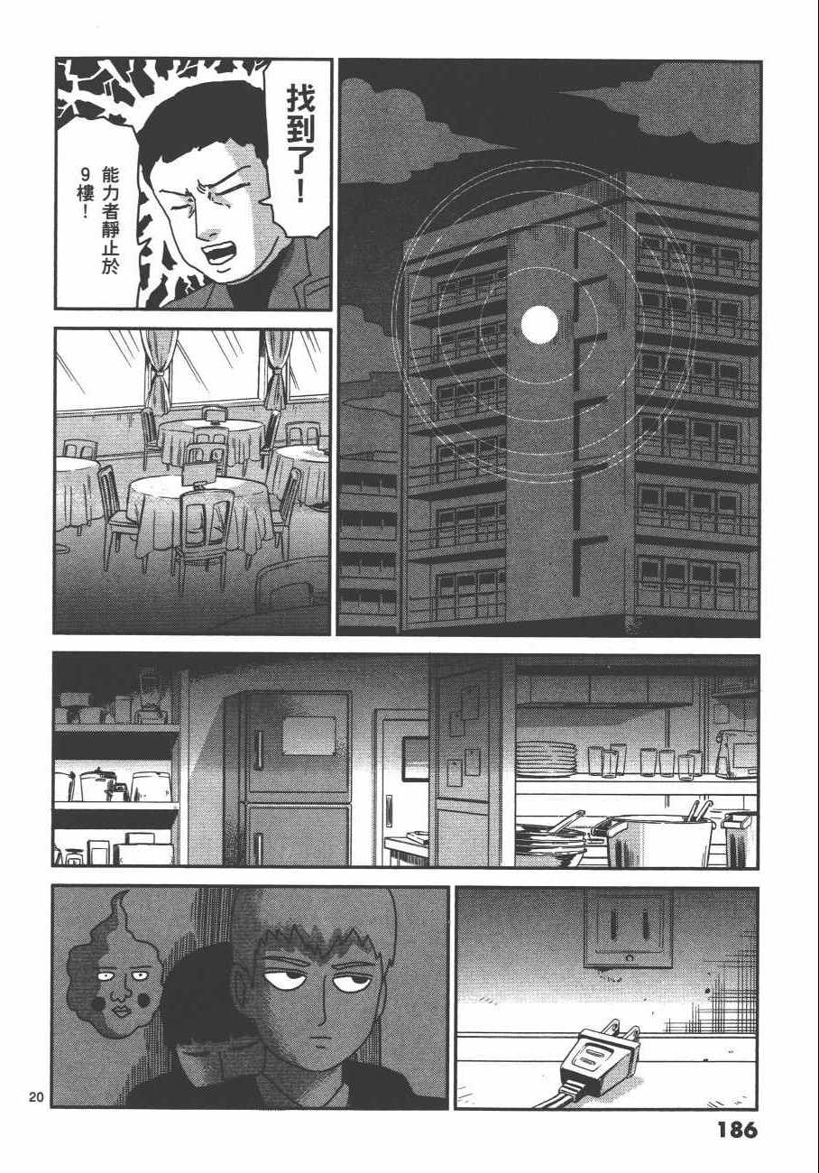 《灵能百分百》漫画 10卷