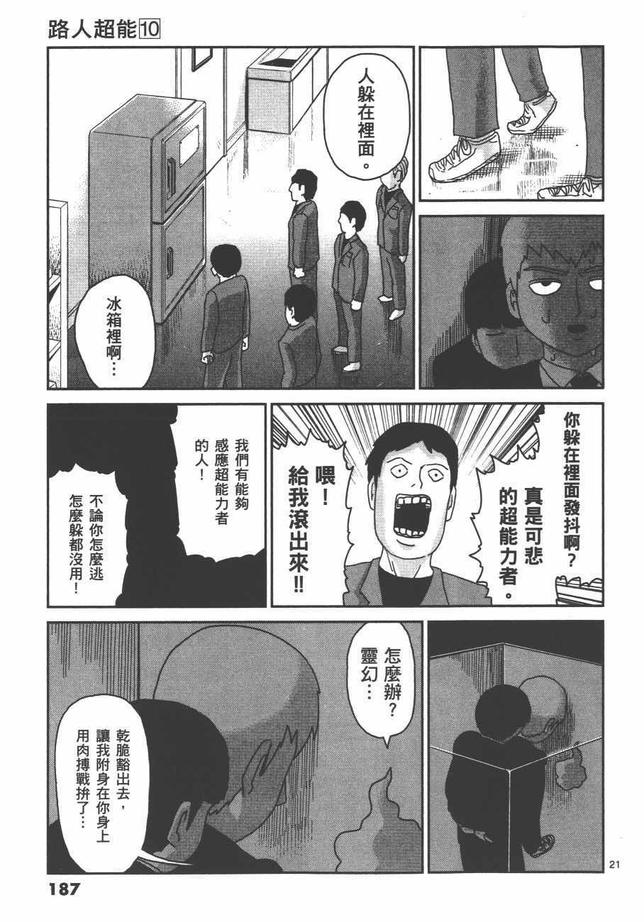 《灵能百分百》漫画 10卷