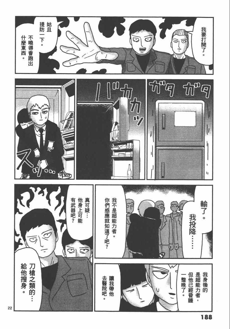 《灵能百分百》漫画 10卷