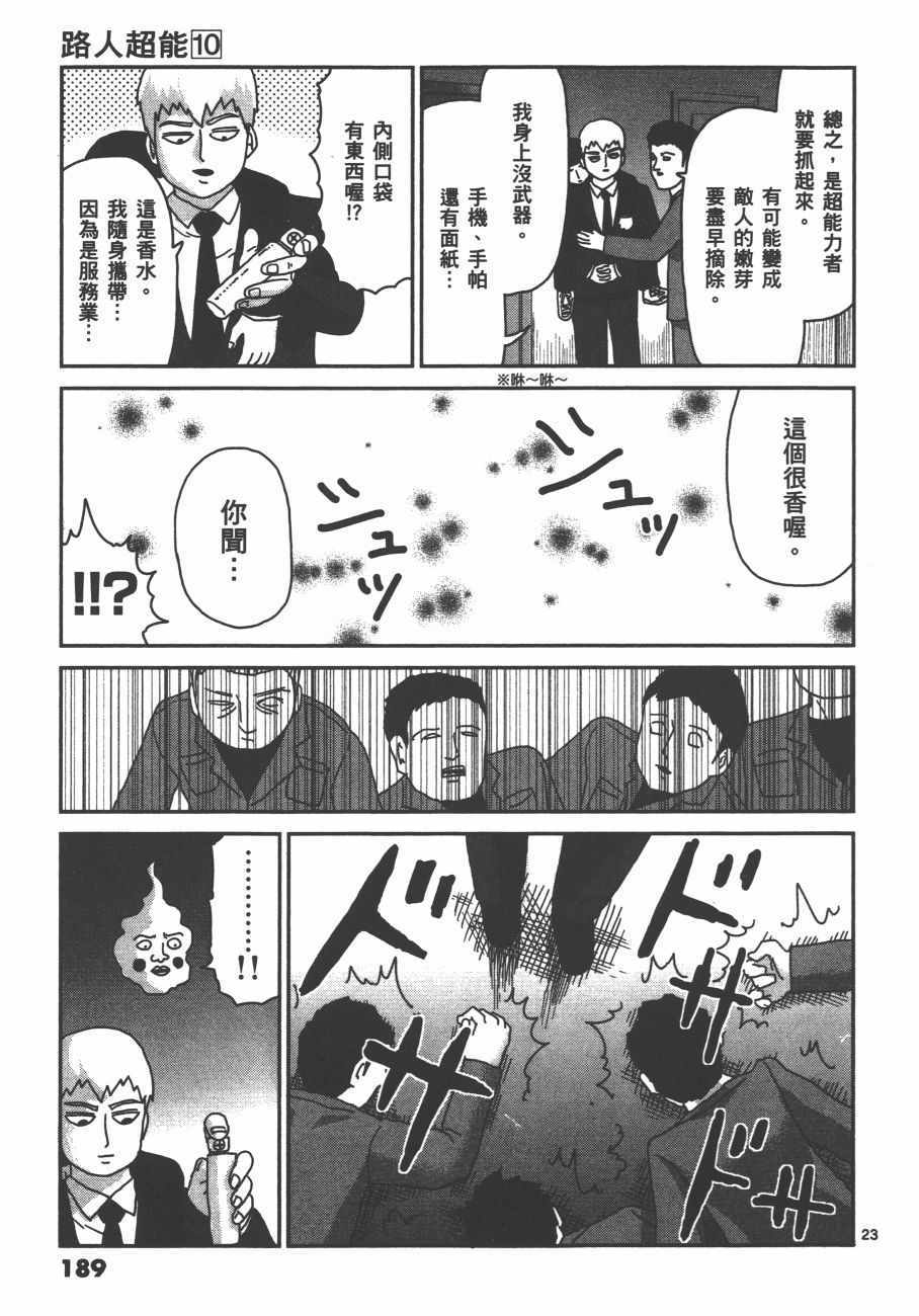 《灵能百分百》漫画 10卷