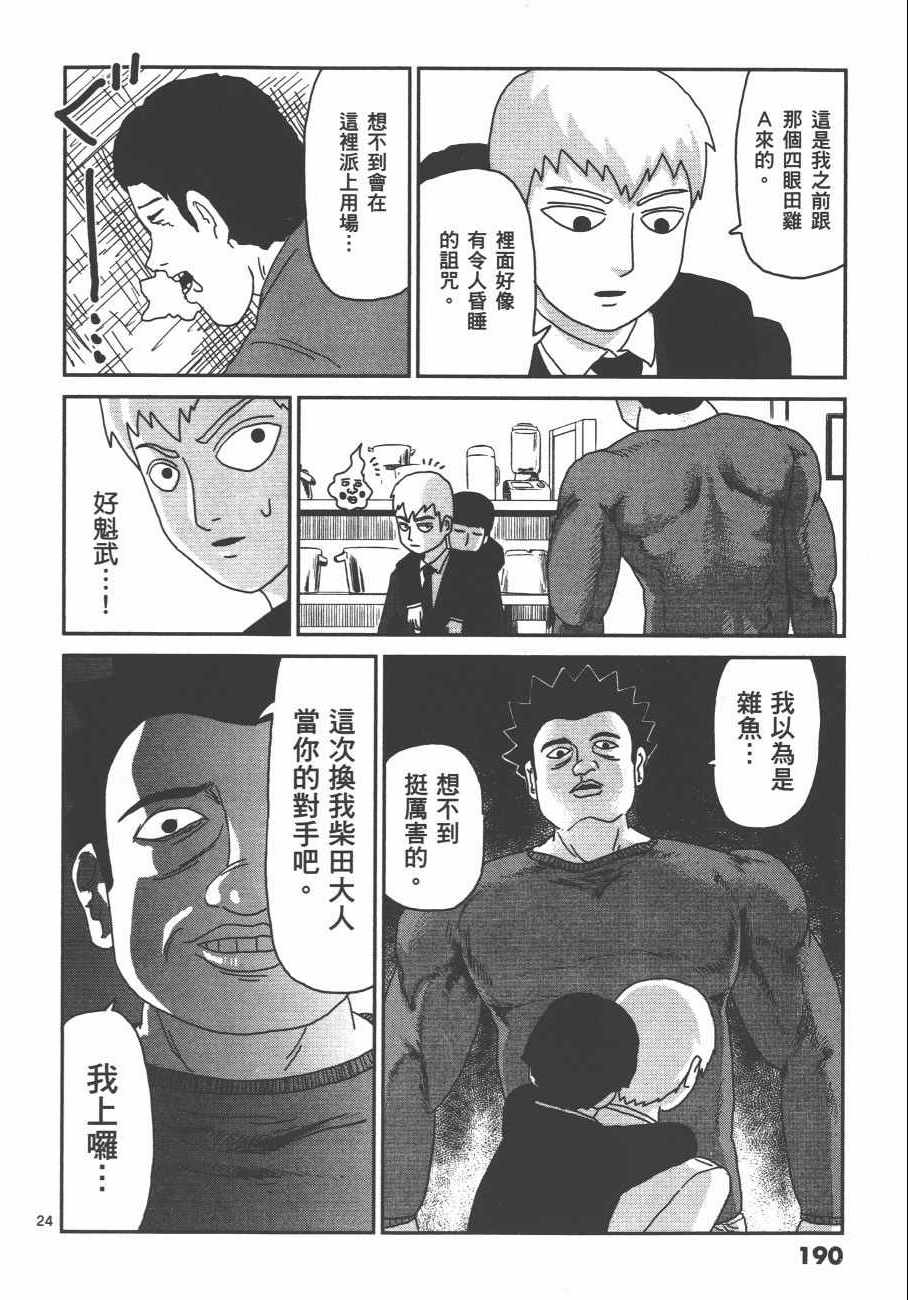 《灵能百分百》漫画 10卷