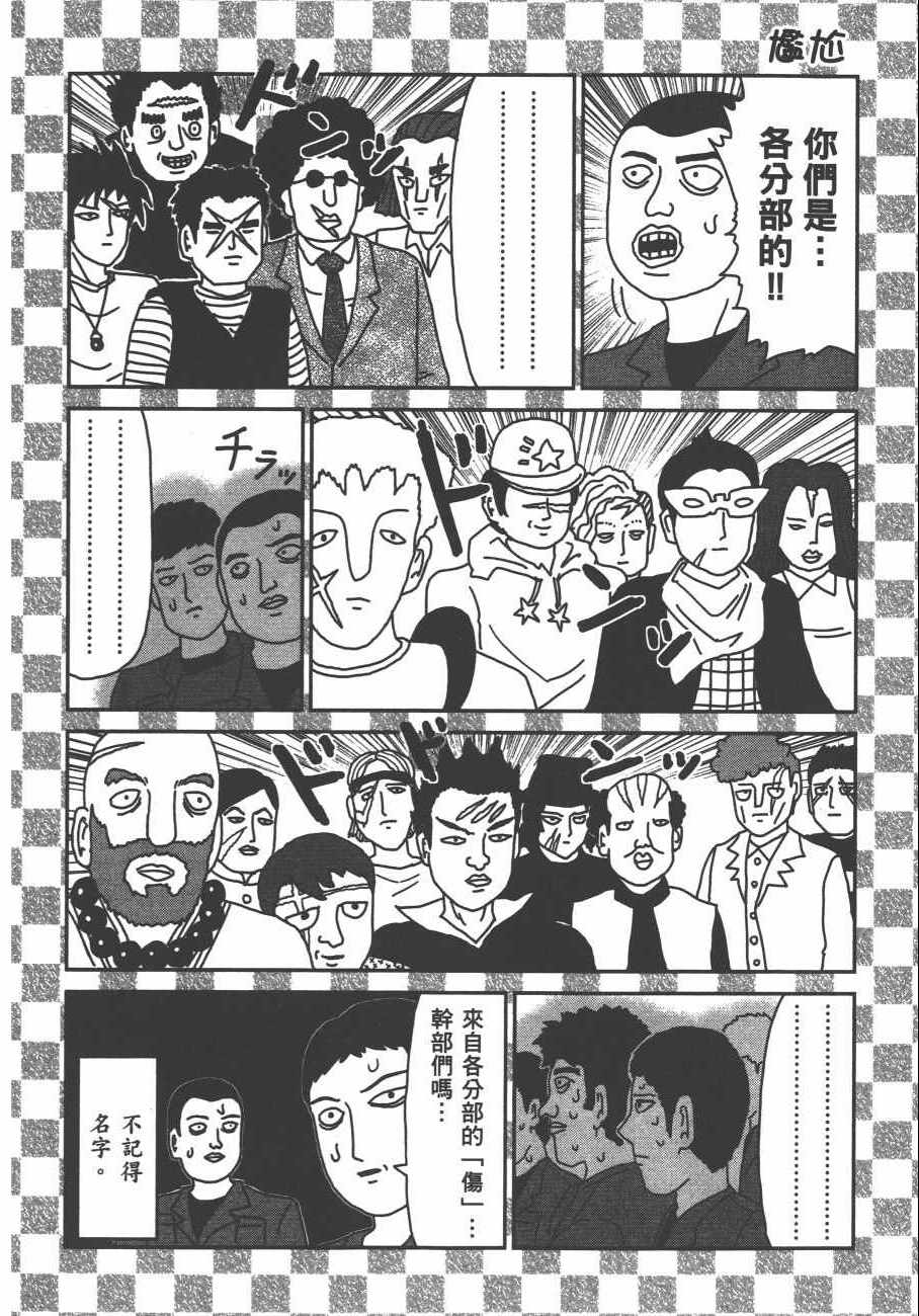 《灵能百分百》漫画 10卷