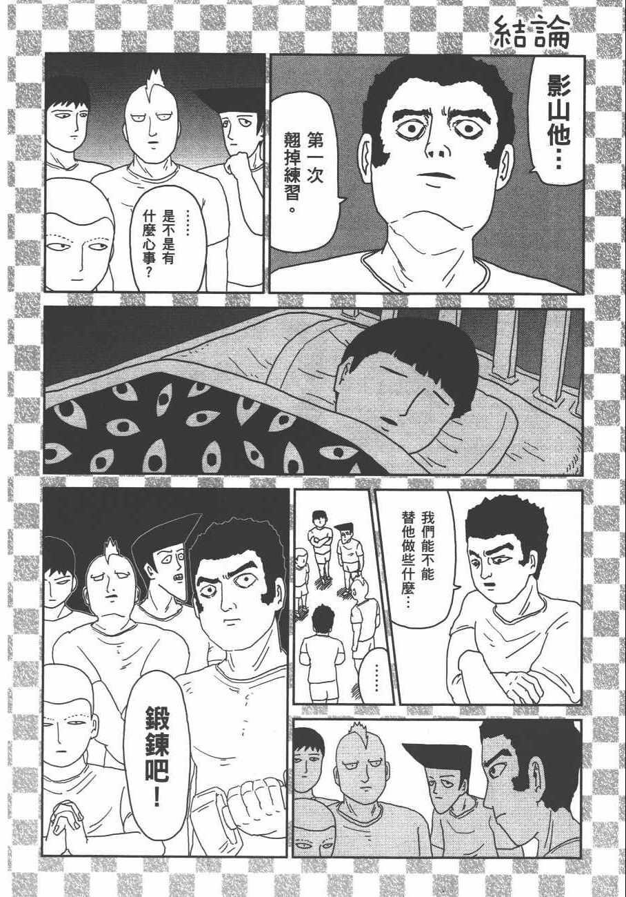 《灵能百分百》漫画 10卷