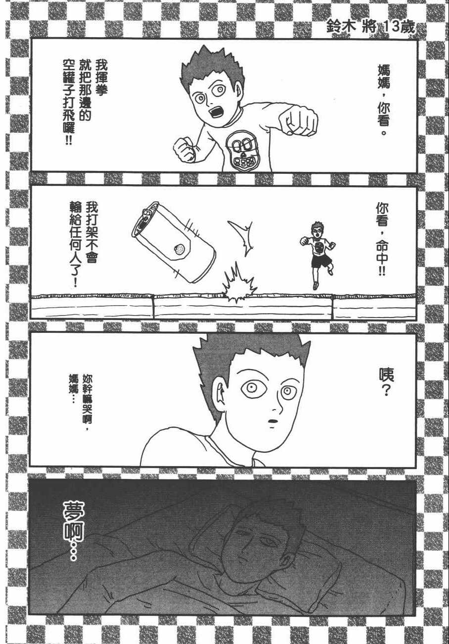 《灵能百分百》漫画 10卷