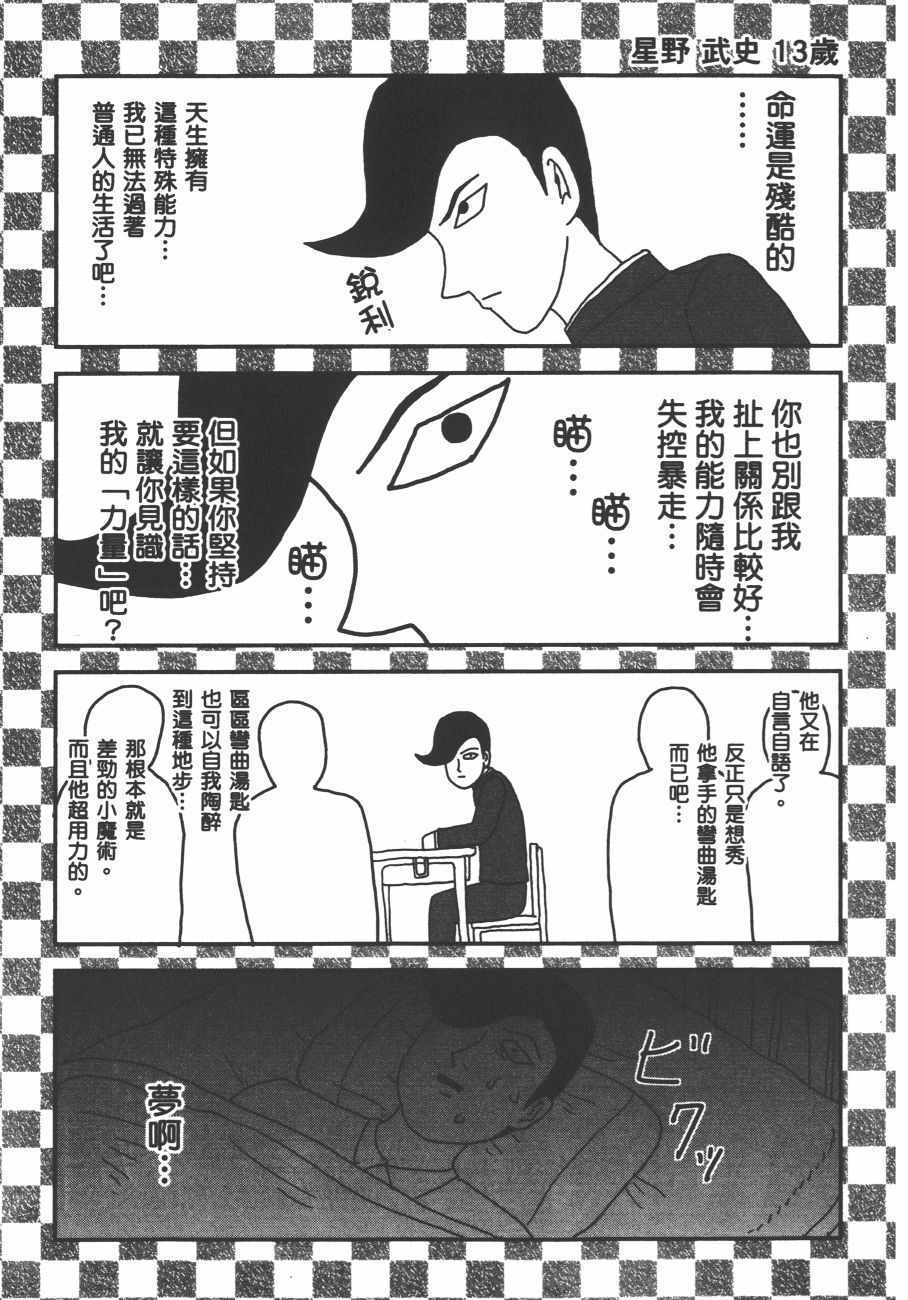 《灵能百分百》漫画 10卷