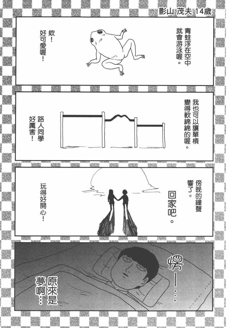 《灵能百分百》漫画 10卷