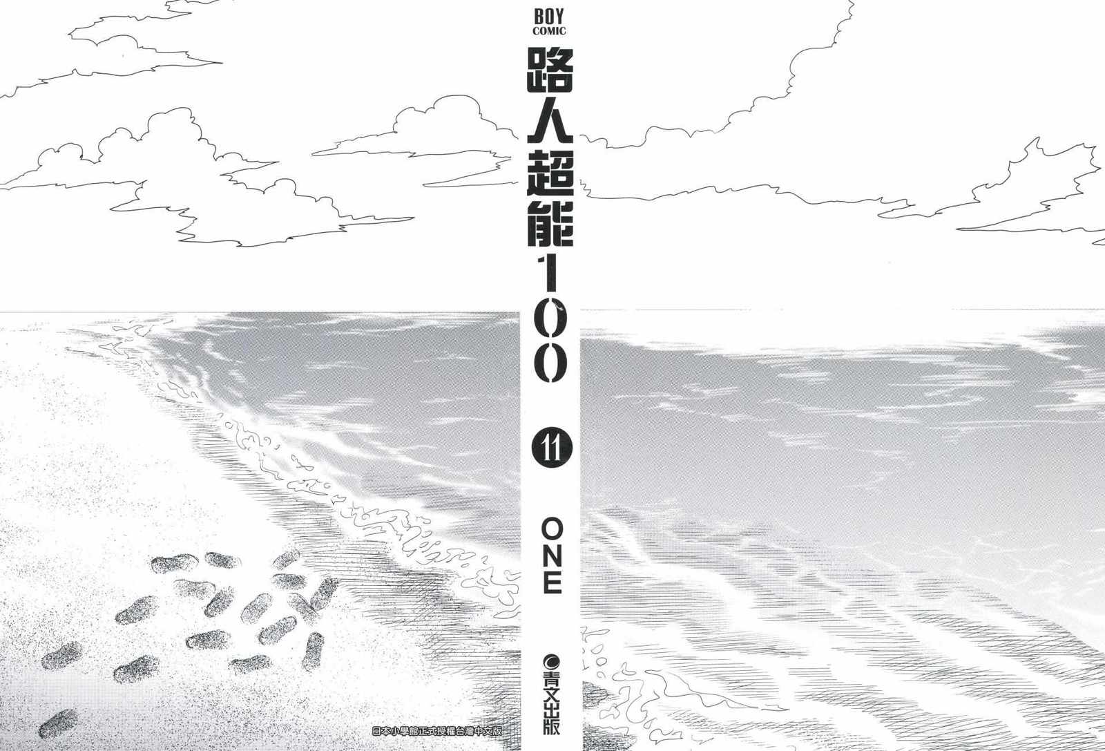 《灵能百分百》漫画 11卷