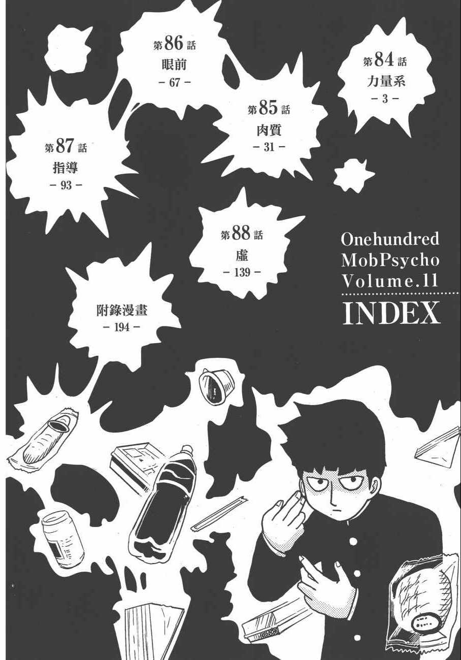 《灵能百分百》漫画 11卷