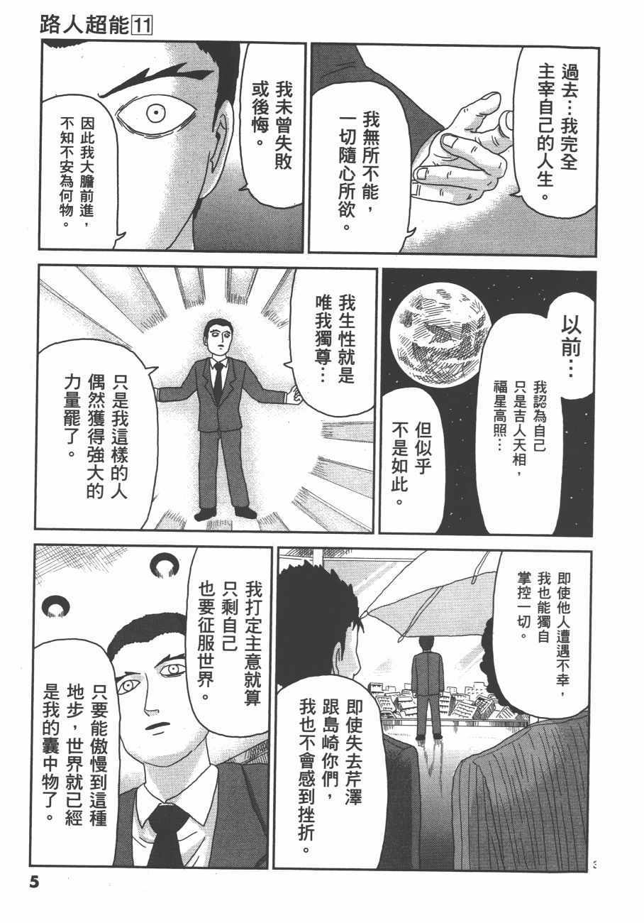 《灵能百分百》漫画 11卷