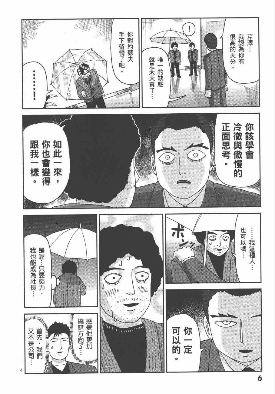 《灵能百分百》漫画 11卷