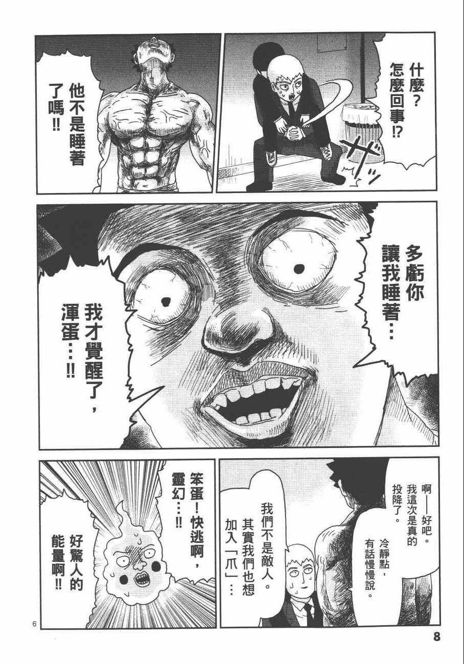 《灵能百分百》漫画 11卷